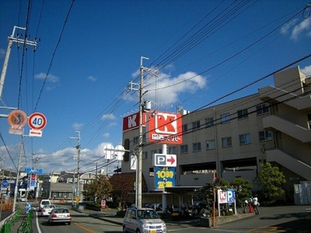 スーパー　関西スーパー小野原店（スーパー）まで1036m