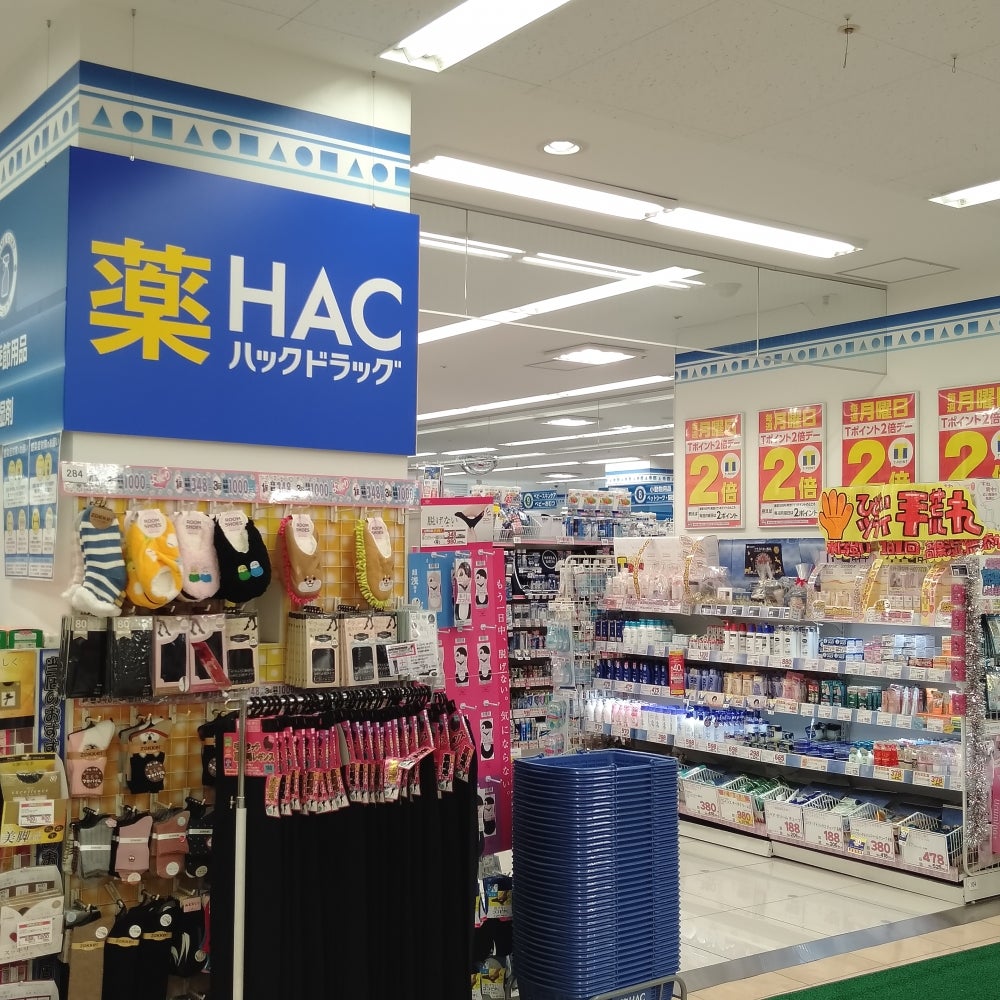 ドラックストア　ハックドラッグピーコック高野台店（ドラッグストア）まで623m