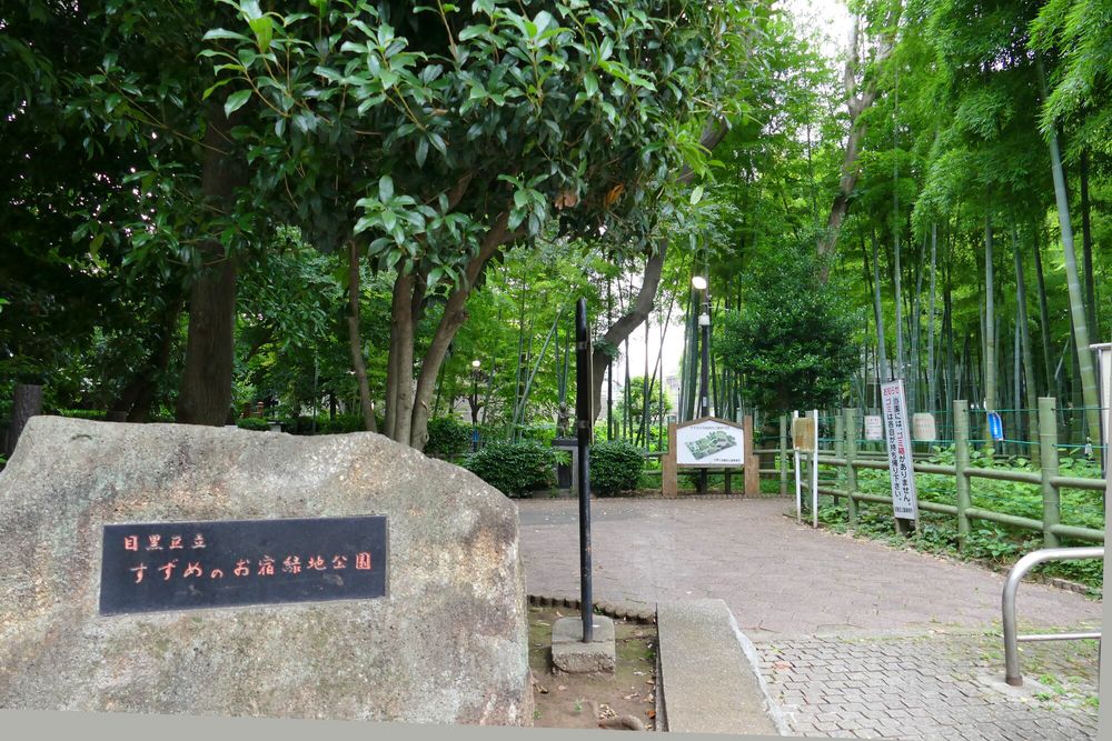 公園　すずめのお宿緑地公園（公園）まで761m