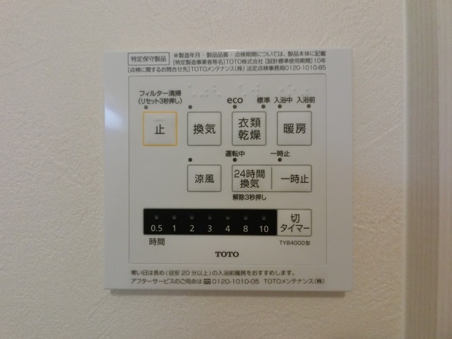 その他設備　浴室暖房乾燥機