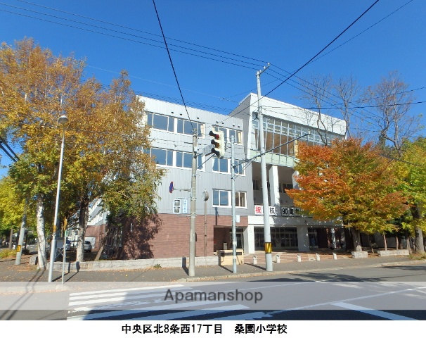 小学校　桑園小学校（小学校）まで338m