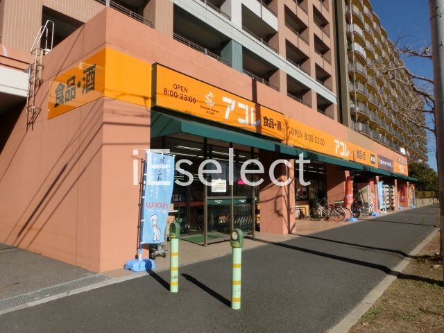スーパー　アコレ稲毛海岸4丁目店（スーパー）まで230m