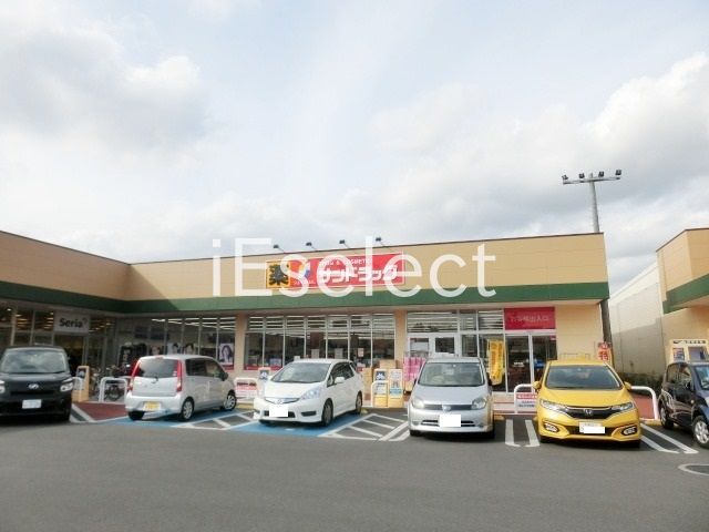 ドラックストア　サンドラッグ稲毛海岸店（ドラッグストア）まで540m