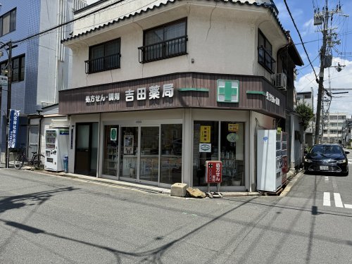 ドラックストア　吉田薬局（ドラッグストア）まで335m