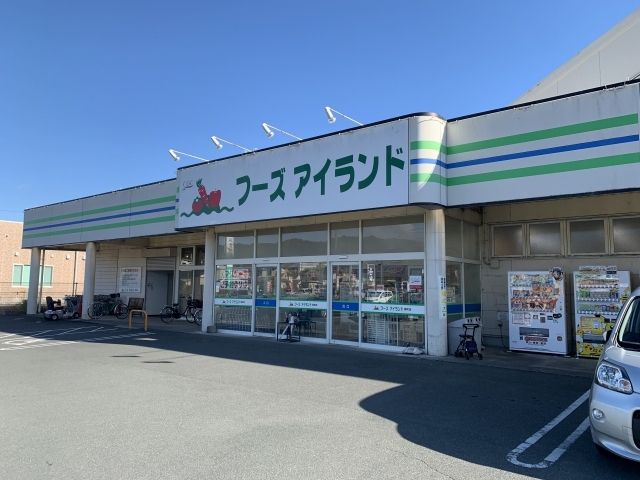 スーパー　フーズアイランド 森町店（スーパー）まで800m
