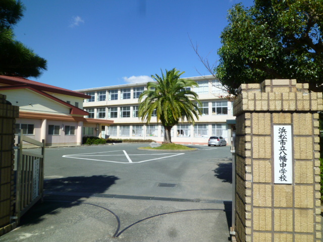 中学校　浜松市立八幡中学校（中学校）まで215m