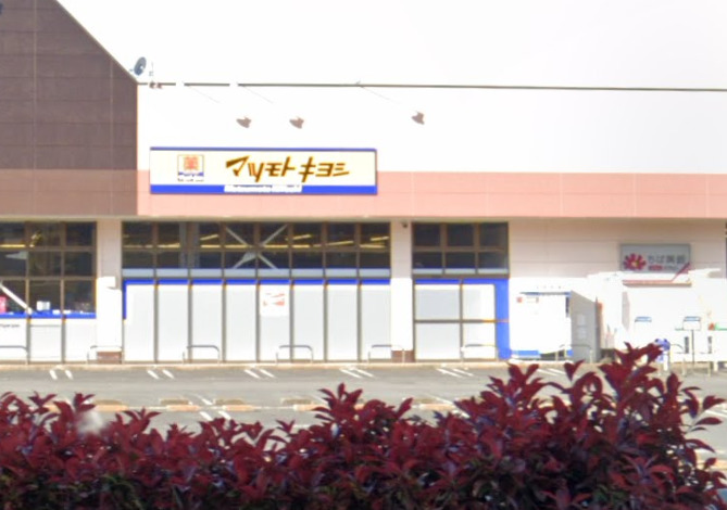 ドラックストア　ドラッグストア マツモトキヨシ 市原店（ドラッグストア）まで788m