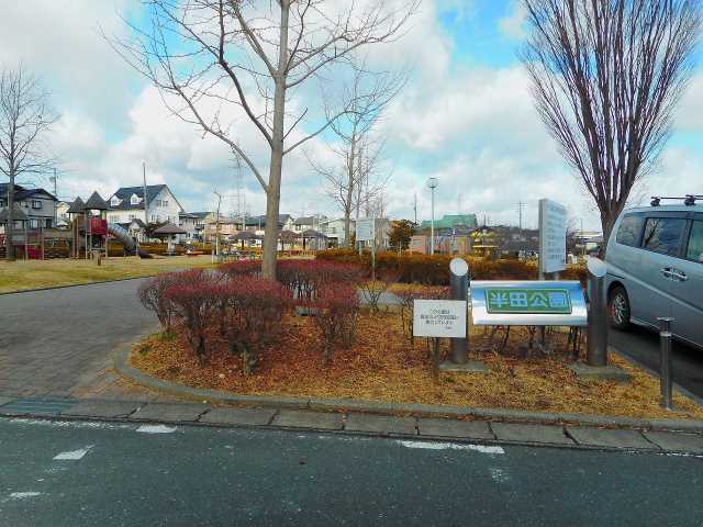 公園　半田公園（公園）まで101m