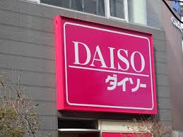 その他　DAISO 八尾南店（その他）まで635m