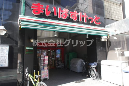 スーパー　まいばすけっと 鶴見中央5丁目店（スーパー）まで662m