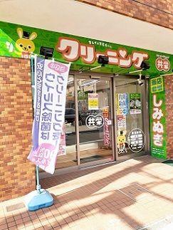 その他　クリーニングショップ共栄（その他）まで110m
