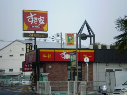 その他　すき家甲州街道柴崎店（その他）まで280m