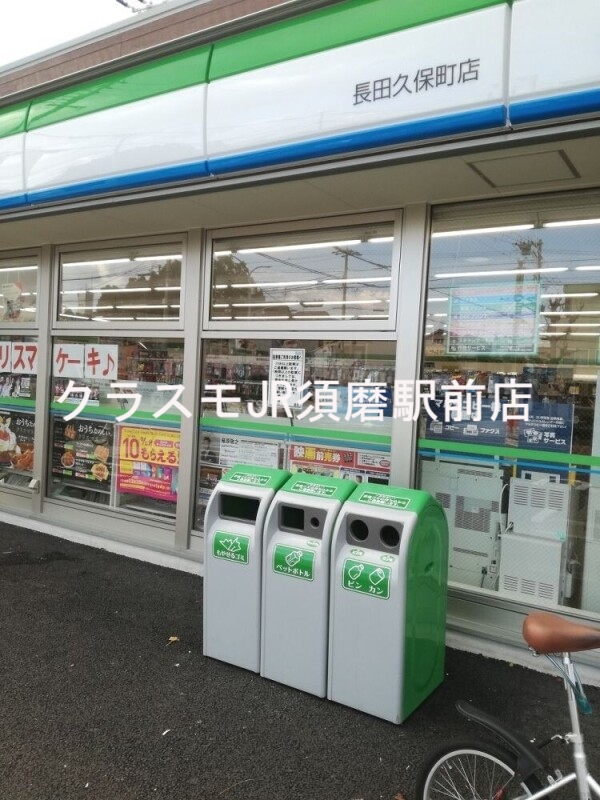 コンビニ　ファミリーマート長田久保町店（コンビニ）まで321m