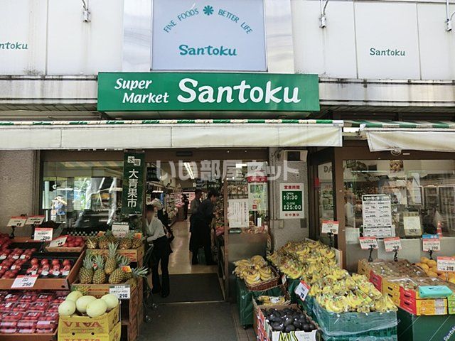 スーパー　三徳住吉店（スーパー）まで363m