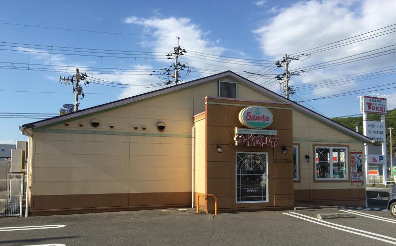 飲食店　サイゼリヤいわき小名浜店（飲食店）まで1085m