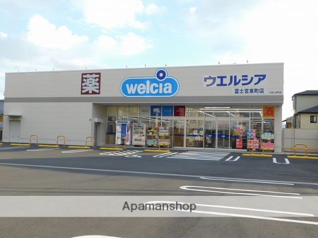 ドラックストア　ウエルシア富士宮東町店（ドラッグストア）まで557m