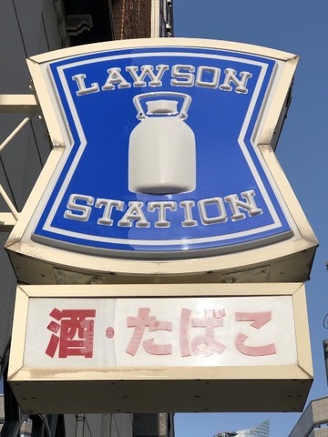 コンビニ　ローソン　中川野田二丁目店（コンビニ）まで362m