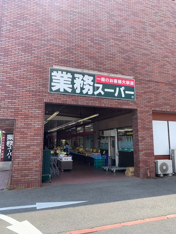 スーパー　業務スーパー 伏見店（スーパー）まで724m
