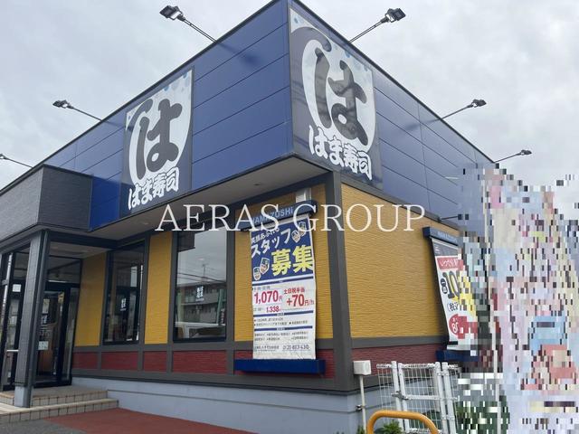 飲食店　はま寿司 八千代大和田店（飲食店）まで674m