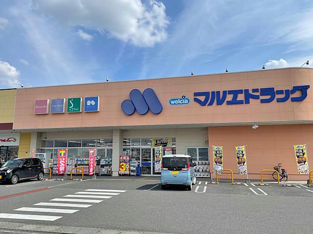 ドラックストア　マルエドラッグ高崎菅谷店（ドラッグストア）まで741m