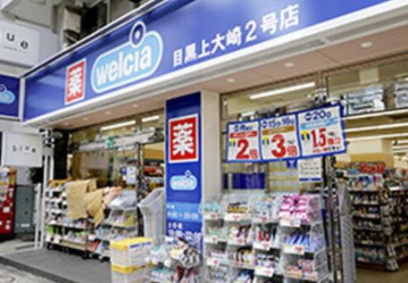ドラックストア　ウエルシア目黒上大崎店（ドラッグストア）まで450m