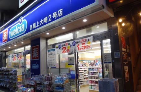 ドラックストア　ウエルシア目黒上大崎2号店（ドラッグストア）まで443m