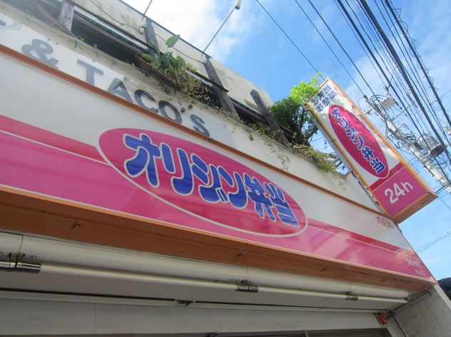 飲食店　キッチンオリジン（飲食店）まで420m