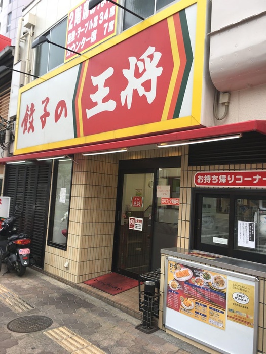 飲食店　餃子の王将（飲食店）まで187m