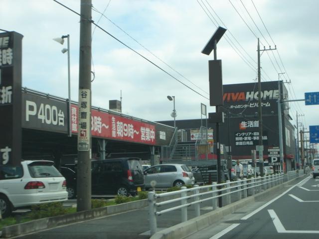 その他　ビバホーム草加店（その他）まで1049m