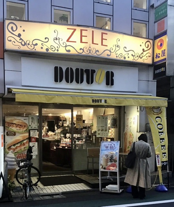 飲食店　ドトールコーヒーショップ 中延駅前店（飲食店）まで739m