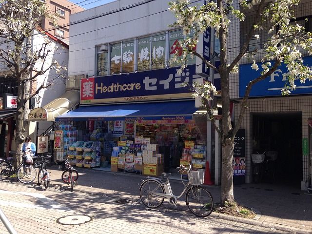 ドラックストア　ヘルスケアセイジョー尾山台店（ドラッグストア）まで571m
