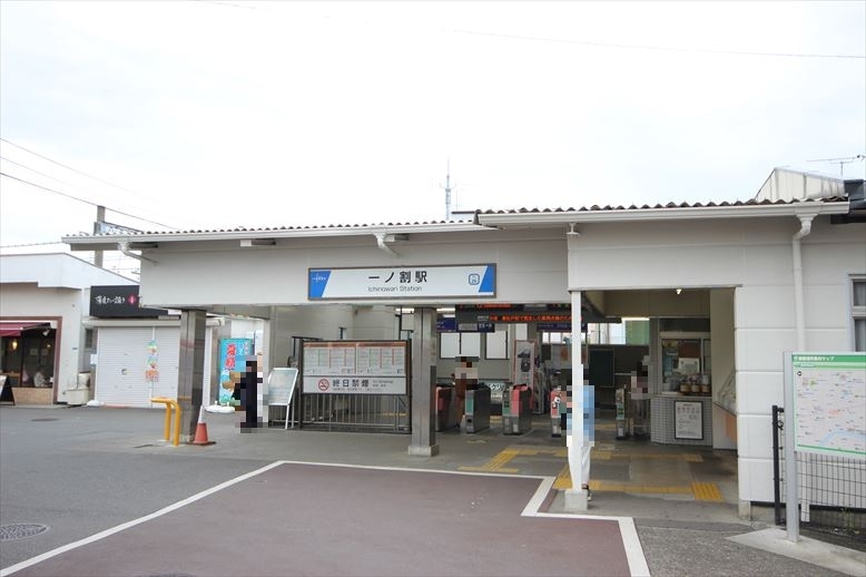 その他　一ノ割駅（その他）まで730m