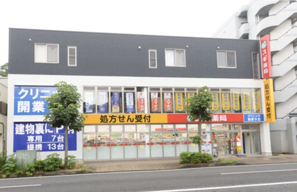 ドラックストア　スギ薬局三ツ沢上町店（ドラッグストア）まで1037m