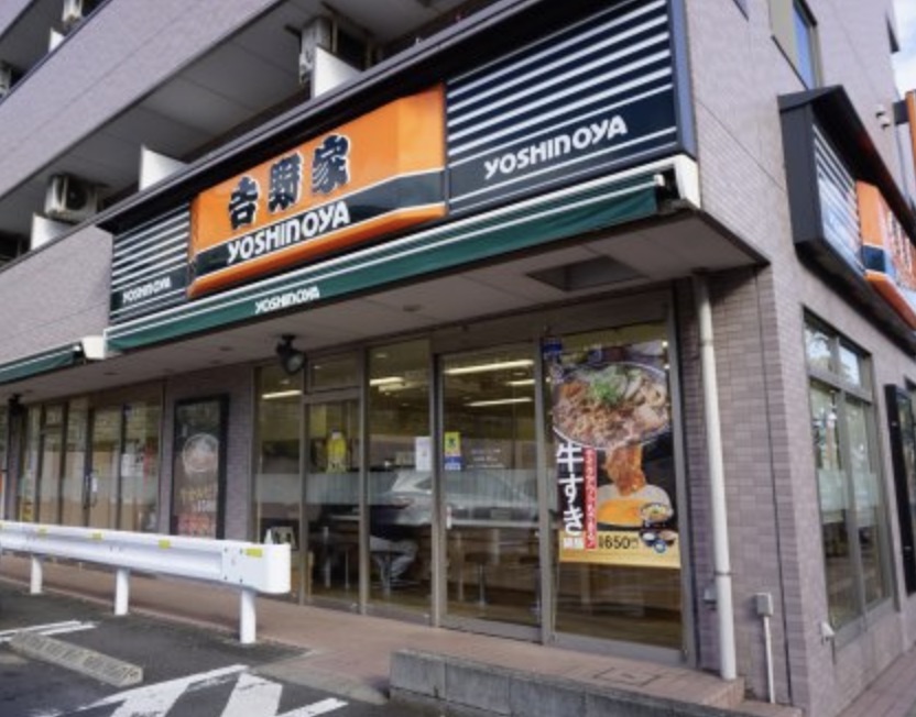 飲食店　吉野家1号線三ッ沢中町店（飲食店）まで702m
