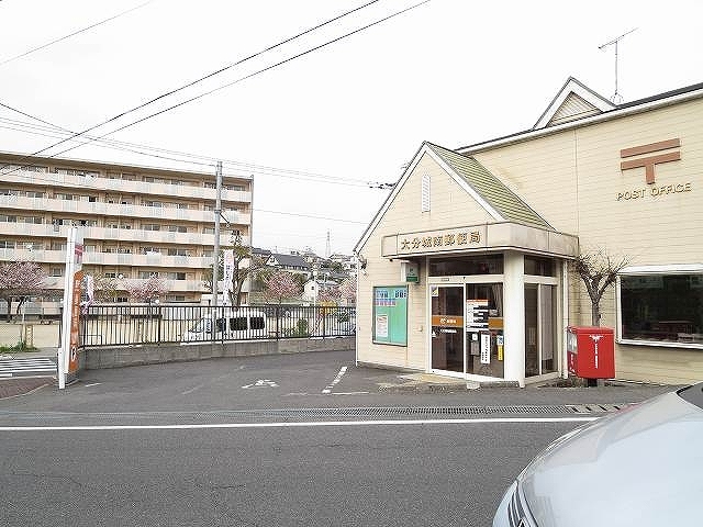 郵便局　大分城南郵便局（郵便局）まで750m