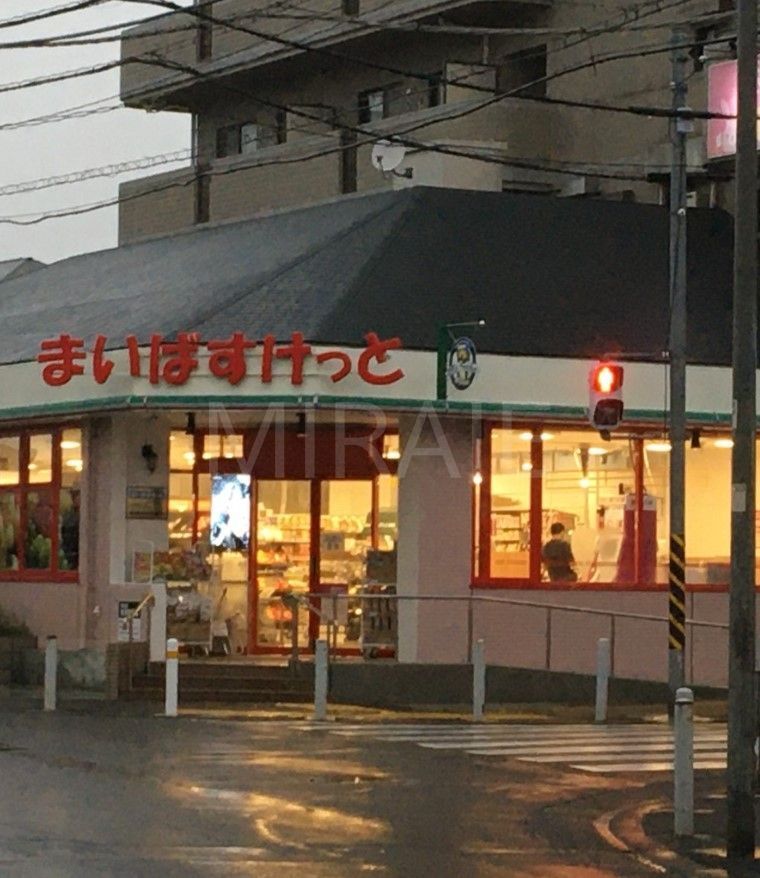 スーパー　まいばすけっと田奈駅前店（スーパー）まで270m