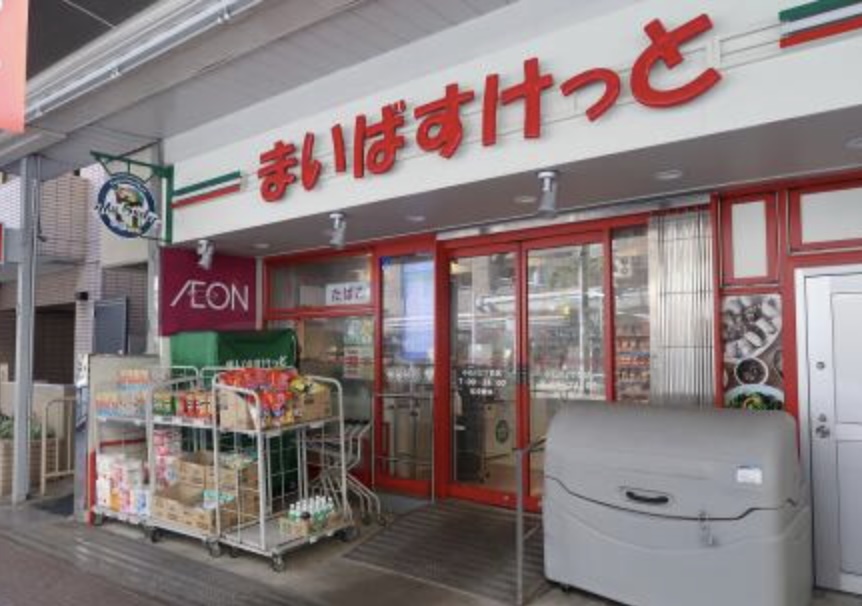 スーパー　まいばすけっと横浜不老町2丁目店（スーパー）まで277m