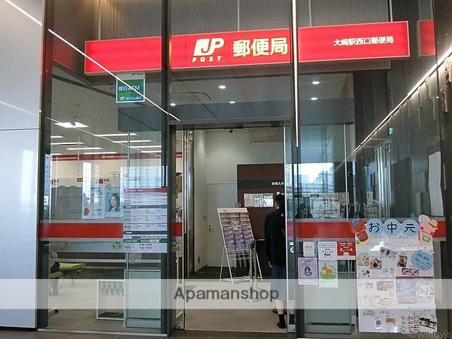 郵便局　大崎駅西口郵便局（郵便局）まで409m