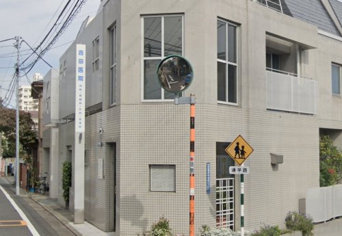 病院　吉田医院（病院）まで121m