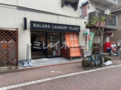 その他　BALUKO LAUNDRY PLACE 大森東 コインラン（その他）まで257m