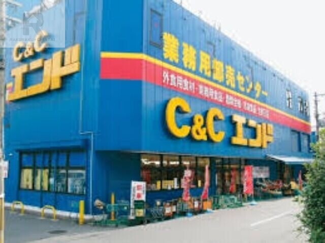 スーパー　C＆Cエンド東大阪店（スーパー）まで292m