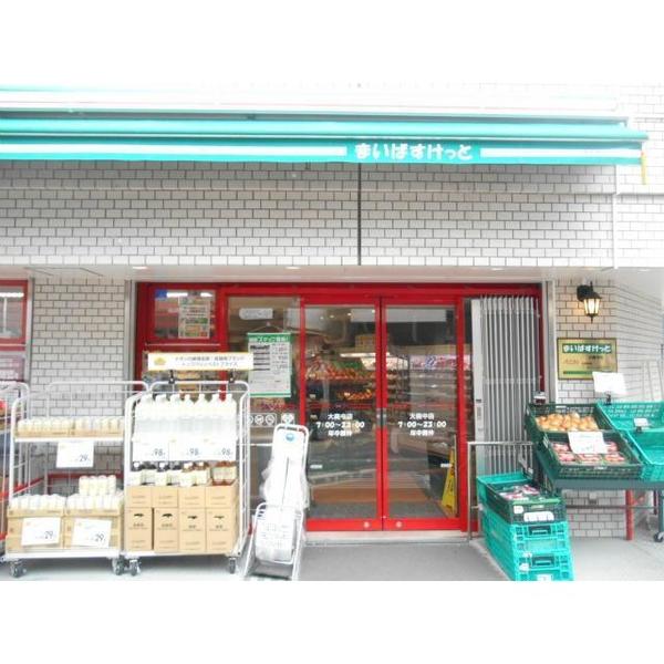 スーパー　まいばすけっと大森中２丁目店（スーパー）まで325m