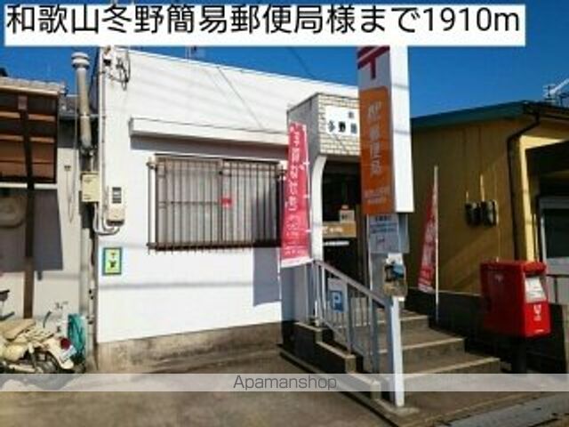 郵便局　和歌山冬野簡易郵便局様（郵便局）まで1910m