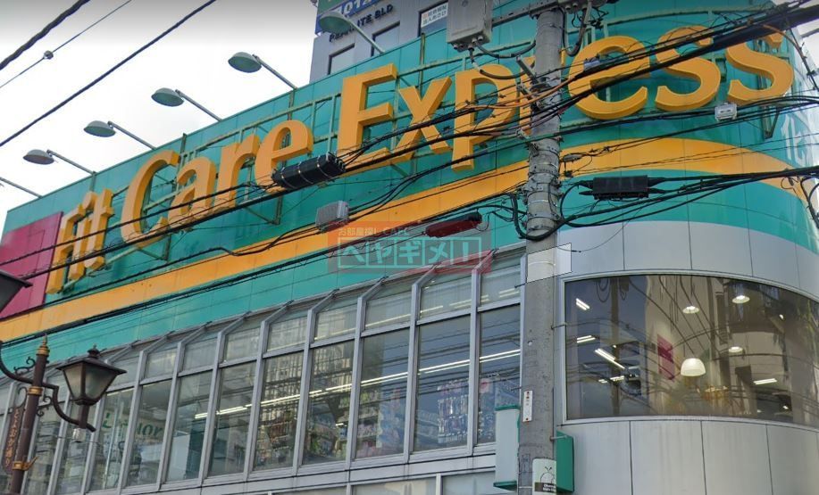 ドラックストア　Fit　Care　Express鶴見西口店（ドラッグストア）まで230m