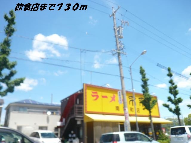 飲食店　ラーメン来来亭（飲食店）まで730m