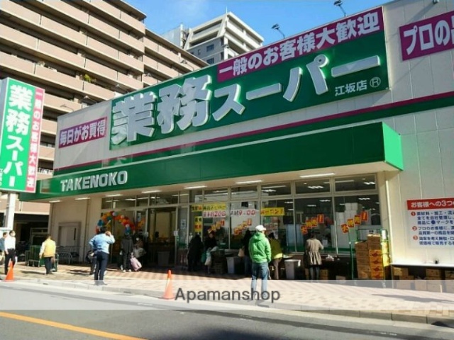 スーパー　業務スーパー　江坂店（スーパー）まで272m
