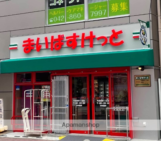 スーパー　まいばすけっと 町田森野１丁目店（スーパー）まで494m