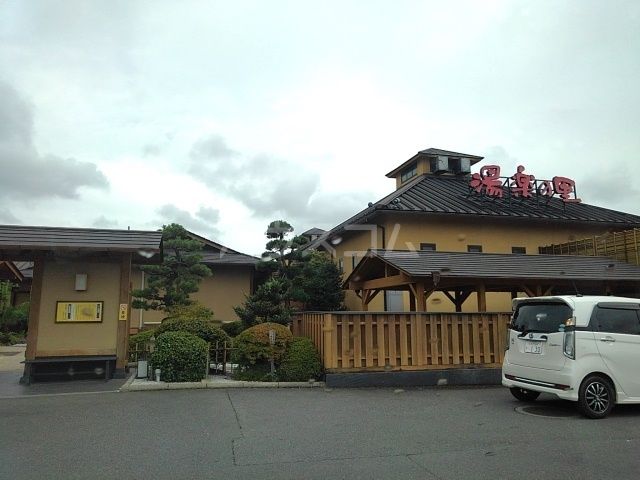 その他　栃木温泉湯楽の里（その他）まで737m