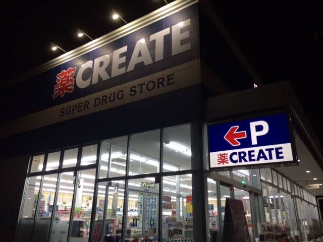ドラックストア　クリエイトエス・ディー港北下田町店（ドラッグストア）まで824m