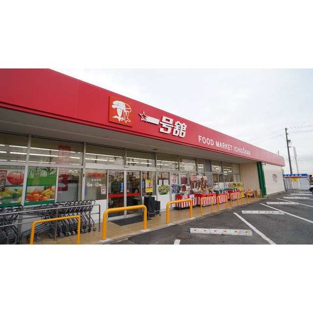 スーパー　一号舘大長店（スーパー）まで456m